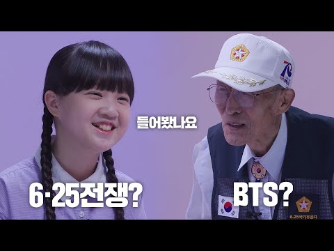 "할아버지, 방탄소년단 아세요?" 응팔 진주와 참전용사의 만남