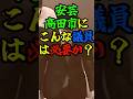 【衝撃事実】安芸高田市にこんな議員は必要か？議員としての役割を放棄 #切り抜き #shorts ＃石丸伸二 ＃討論政治ニュース