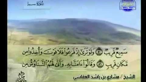 الجزء الثاني والعشرون (22) من القرآن الكريم بصوت الشيخ مشاري راشد العفاسي