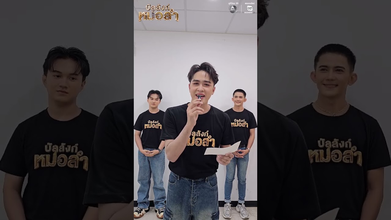 🎤✨ Q&A น้อง ๆ  ผู้ผ่านเข้ารอบ รายการบัลลังก์หมอลำ