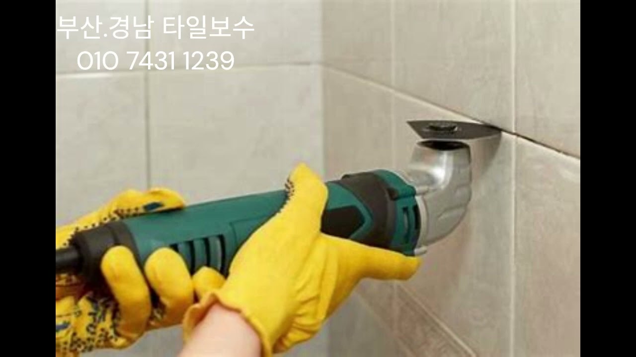 정관·명지·김해 부산 전 지역 타일 솟음 및 박리 하자 보수 출동 잇츠타일