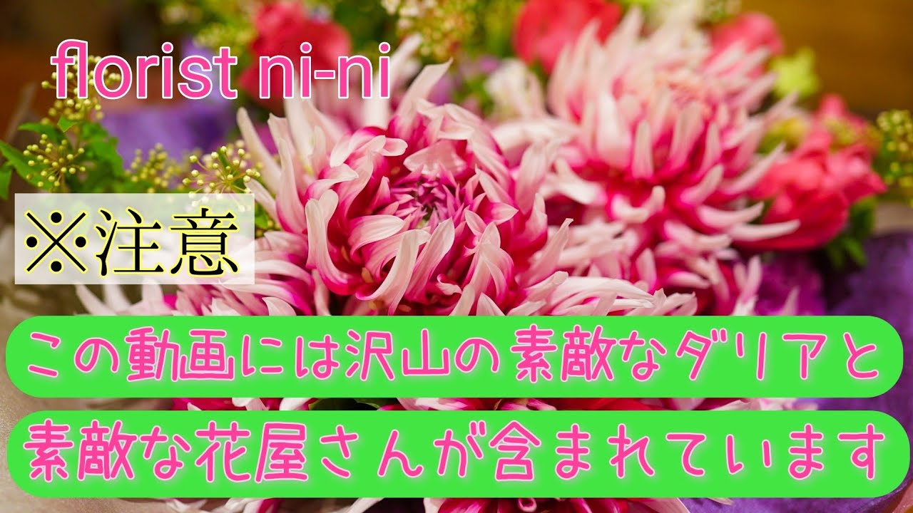 Florist Vlog 19 Dahlia Rose Eustoma And Florist S Nyini Youtube