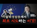이제 회사를 지키면서 법인회생이 가능합니다!
