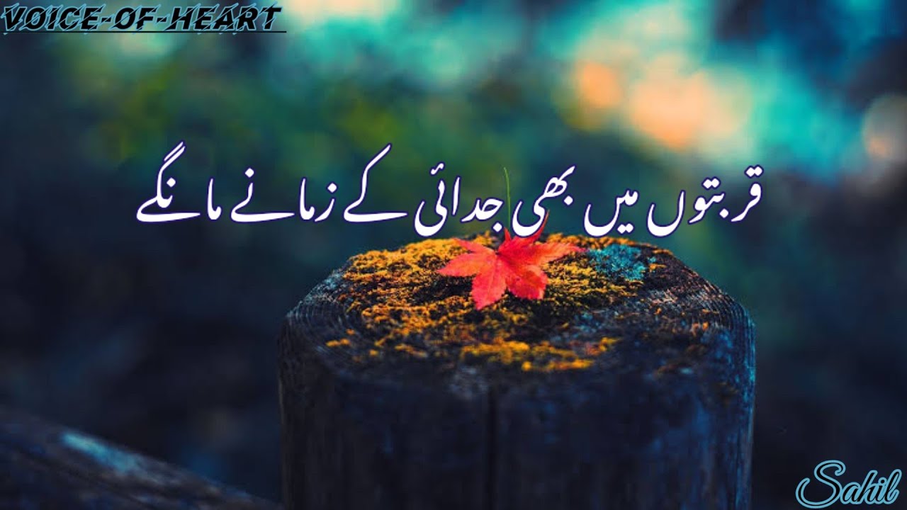 Qurbaton Mein Bhi Judayi Ke Zamane Mange Beautiful Urdu Poetry
