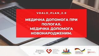 Медична допомога при пологах. Медична допомога новонародженим у складних неонатальних випадках