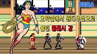 Flashgal: Remember the 1985 arcade game we used to call Wonder Woman Flashgal