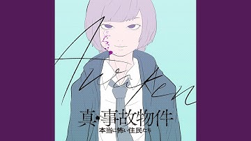 Awaken (映画『真・事故物件 本当に怖い住民たち』挿入歌) (feat. Cuon)