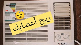 صوت المكيف القديم |مكيف شباك للاسترخاء|تنام على طول |راحة الاعصاب |٤ ساعات متواصله | بدون اعلانات