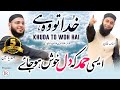 Top Heart Touching HAMD | KHUDA TO WOH HAI | Usama Khan & Asad Yaseen, Islamic Releases