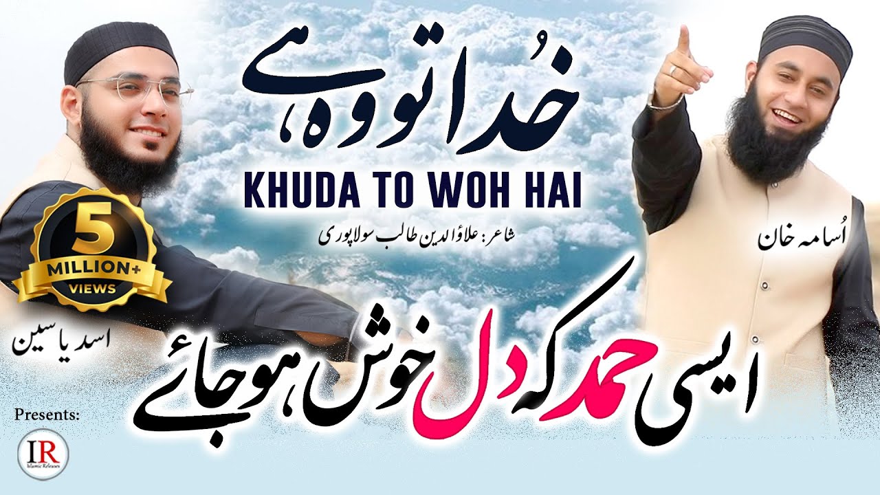 Top Heart Touching HAMD  KHUDA TO WOH HAI  Usama Khan  Asad Yaseen Islamic Releases