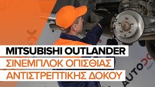 Εγχειριδιο Mitsubishi Outlander 1 online