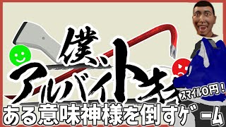 【 僕、アルバイトォォ！！ 】ある意味神様を倒すゲームですね？わかります！…脳筋オオカミのコンビニ調査【 #ケモノVtuber 】
