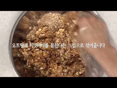 그래놀라 만들기 l granola l LCHF 키토제닉 그래놀라