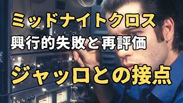ブライアン・デパルマ監督『ミッドナイトクロス』とアメリカンジャッロ映画