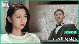 ڤيديو إعتراف من لوه | مؤامرة الحب الحلقة 13 | iQiyi Arabic