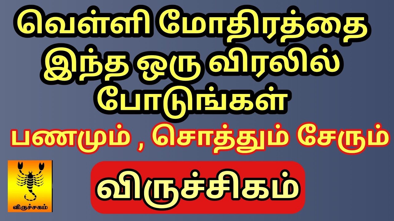Viruchigam|வெள்ளி மோதிரத்தை இந்த விரலில் இந்த கிழமை போடுங்கள்|பணமும் ,சொத்தும் இஷ்டபடி வந்து சேரும் 