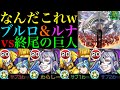 【モンスト】やっぱこのキャラぶっ壊れてるww『ブルーローズ』をルナと一緒に追加超究極『終尾の巨人』で使ってみたら強すぎた!!【進撃の巨人コラボ第2弾】