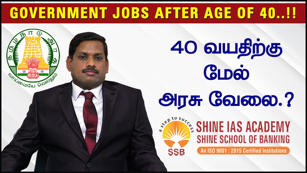 Govt Job After 40 years in Tamil Tamilnadu State Government Jobs