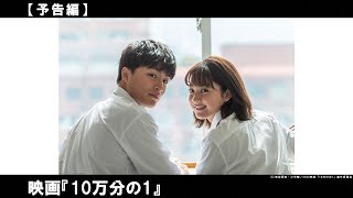 白濱亜嵐×平祐奈のW主演で贈る最高に幸福で切ない恋愛映画が誕生！