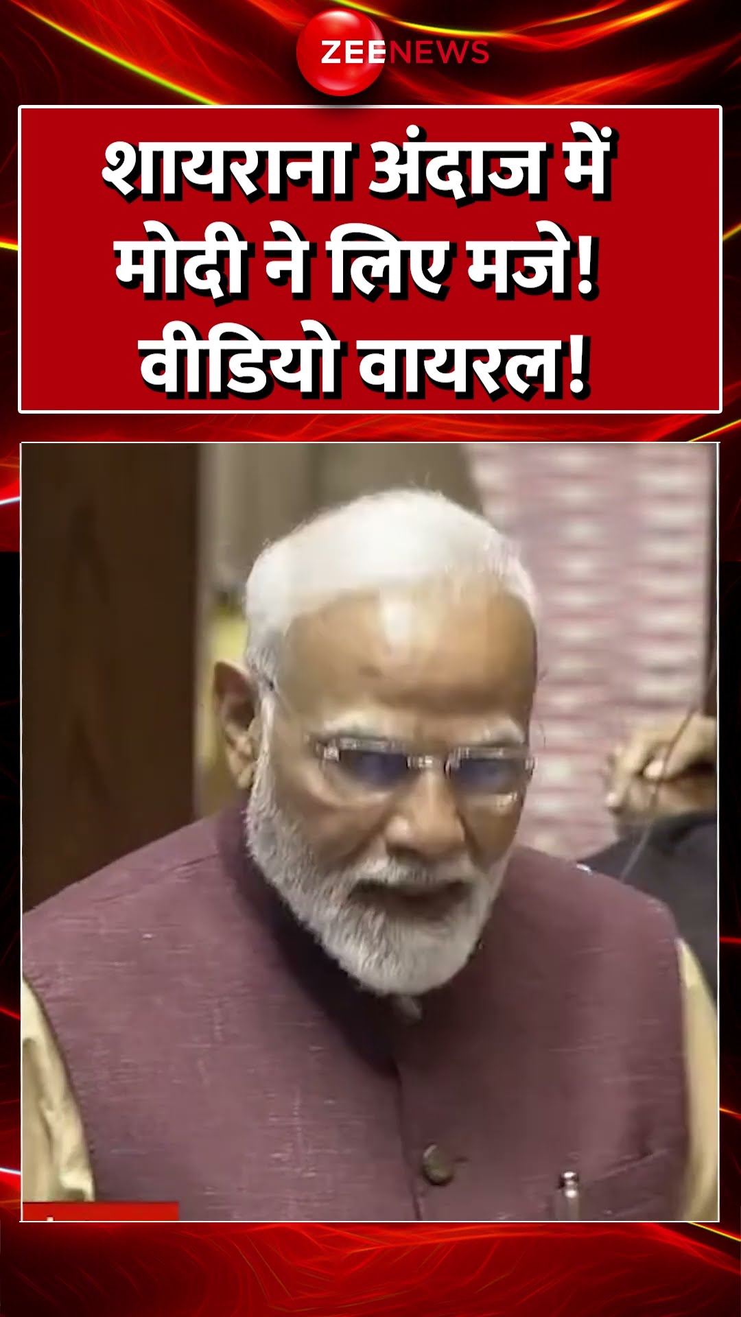 #Shorts : शायराना अंदाज में #PMModi ने लिए मजे! वीडियो वायरल! #parliament #breakingnews