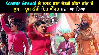 ਮਜ਼ਾ ਆ ਗਿਆ || Lady Dancing On Kanwar Grewal's Song || Mast Bna Denge Biba || Osm Live