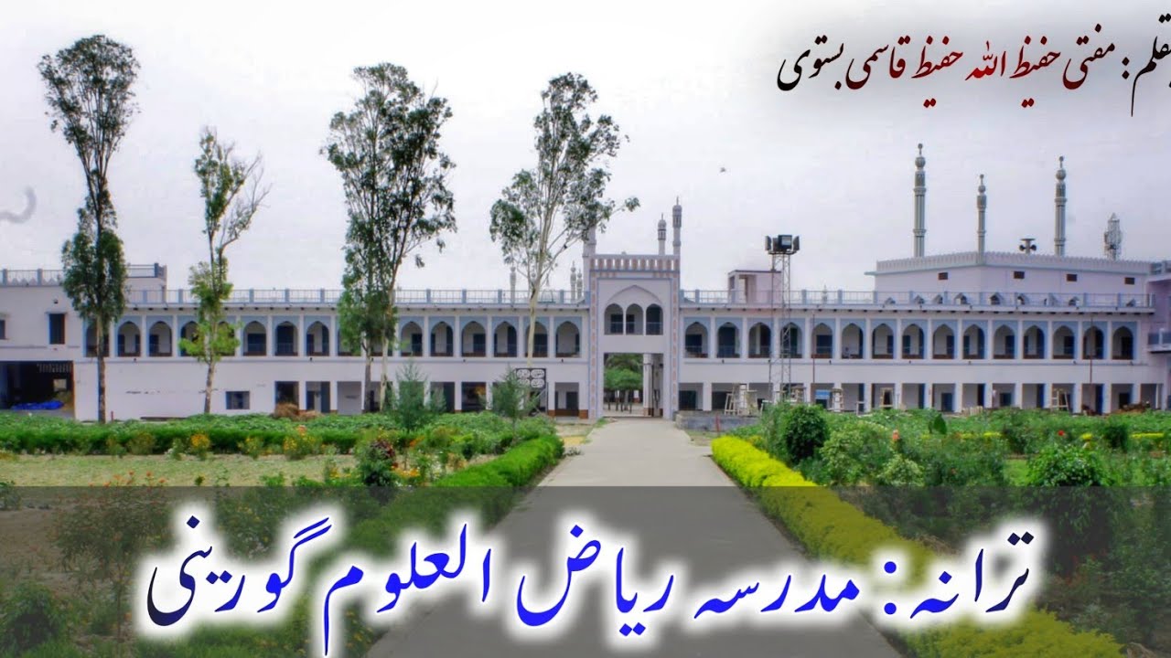 New Tarana - Madarsa Riyazul Uloom Guraini | Mufti Hafizullah Hafeez Qasmi Sb 