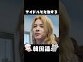 BTSのジミン韓国語聞き取れるようになります！