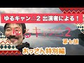 【なんと生放送!一緒にドラマ観よう!】ドラマ『ゆるキャン△2』inYouTubeライブ【ロケ地巡り】