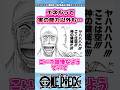 【ワンピース】エネルって実の能力以外も… 【最新1144話時点】 #ワンピース反応集 #shorts