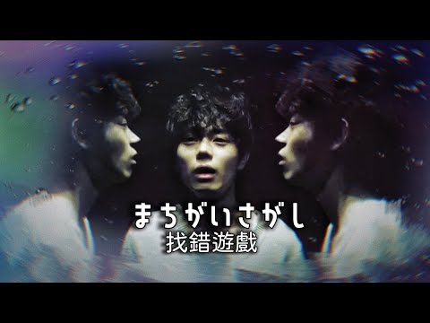 masaki suda-《machigai sagashi 》
