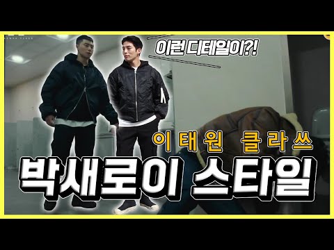 박서준 스타일!! 착용제품부터 스타일링까지