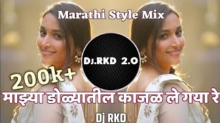 Majhya Dolyat Kajal || Dj Song Remix || Marathi Style Mix || Marathi song mix || DJ RKD 