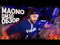 ИГРОВОЙ ИНТЕРНЕТ МИКРОФОН? — Обзор MAONO DM30 RGB 🎤