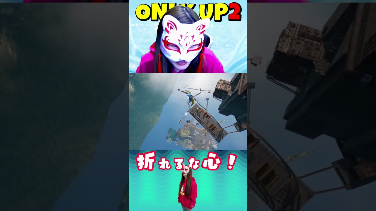 神様なんていない…。 【ONLY UP2】#女性配信者 #ゲーム実況 #onlyup #実写配信