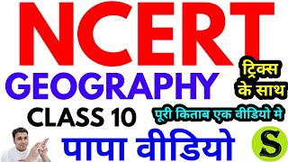 NCERT Geography Papa Video Tricks ful clas 10 bhugol summary upsc psc ssc uppsc mppsc bpsc neet ctet