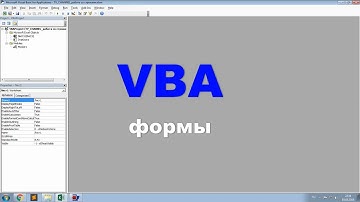 VBA. Создание простой формы.