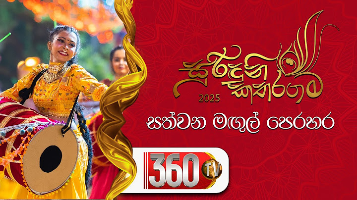 🔴 කතරගම ඇසල පෙරහර මංගල්‍යය - සත්වන මගුල් මහා පෙරහර 🦚🦚 | 🦚🦚🙏 | 360TvLK |