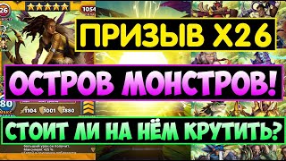 картинка: ПРИЗЫВ Х26 ОСТРОВА ЧУДОВИЩ / СТОИТ ЛИ НА НЁМ КРУТИТЬ? ТУРА ДУЭЙН ТОП ГЕРОИ? Empires Puzzles / Summon