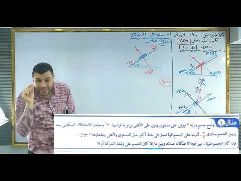 الاحتكاك مستوي مائل خشن تانيه ثانوي تطبيقيه تيرم أول ٢٠٢٦