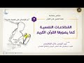 مجالس رمضانية فقه النفس في القرآن المخادعات 07