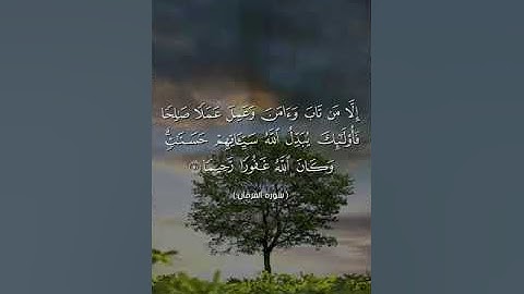 برواية البزي عن ابن كثير للقارئ/ أسعد خميس الحاوي وما تيسر من سورة الفرقان