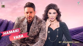 حصرى - ديويتو محمد حماقى و يارا 2022 | Duet Yara Ft Hamaki