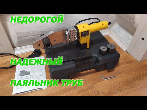 Аппарат для сварки труб из полипропилена Kolner