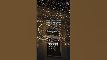 كيف تختم القرآن الكريم في شهر رمضان المبارك اعاده الله علينا وعليكم 🤲🤍