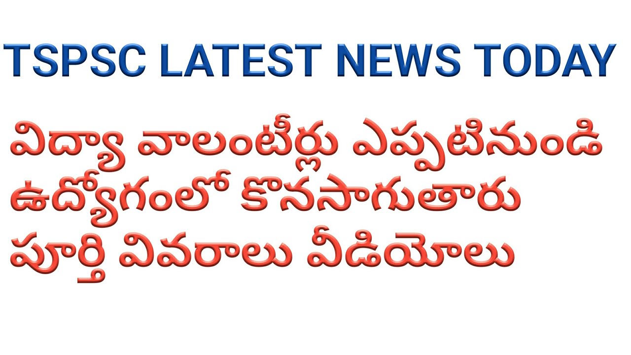 latest news,tspsc latest news,tspsc latest news today,ts tet latest news today,tspsc latest news tod