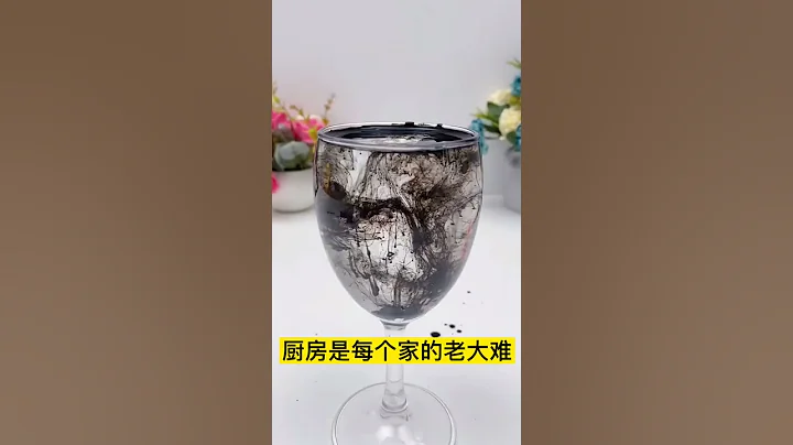 廚房油污難清洗，教你一招輕鬆清洗#生活小妙招 #廚房清潔 #清潔妙招 - 天天要聞
