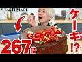 【魔改造 大食い】15g→4000g！極小チョコレートケーキを超巨大化してみたらケーキじゃなくなった。