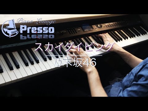 スカイダイビング / 乃木坂46 (ピアノ・ソロ) Presso