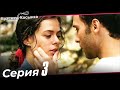 Красная Косынка Турецкий Сериал 3 Серия