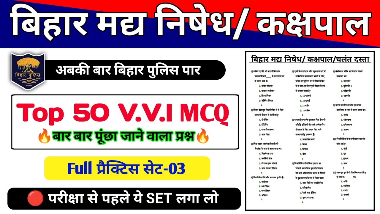 Bihar Madh Nishedh / Kachhpal Exam 2026 | Practice Set-03 | Top 50 VVI Question | Exam में आने वाला